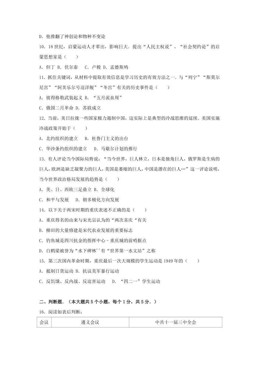 重庆市重点中学2018年中考历史模拟考试试题05