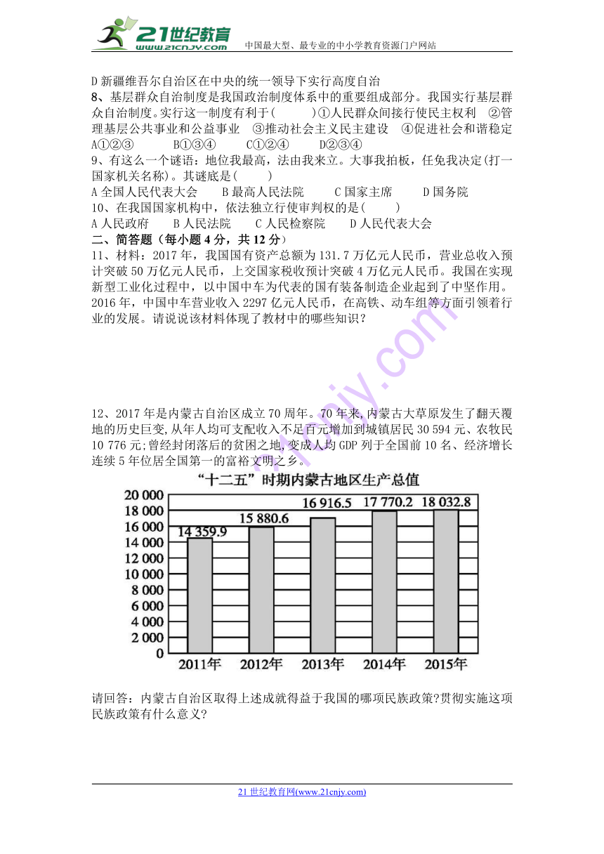 第三元  人民当家做主单元测试卷（含答案）