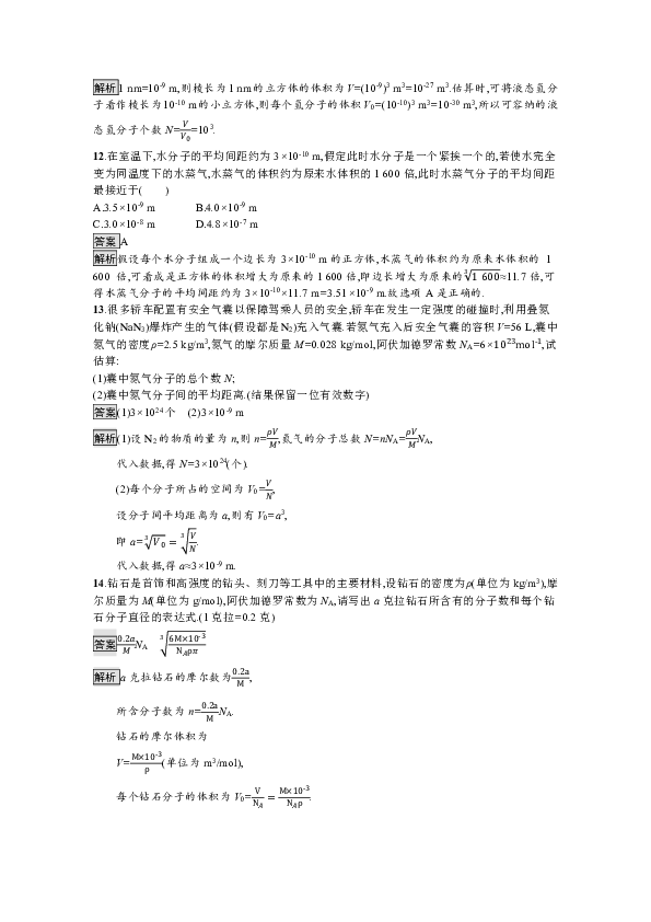 高中物理粤教版3-3作业  　物体是由大量分子组成的  Word版含解析