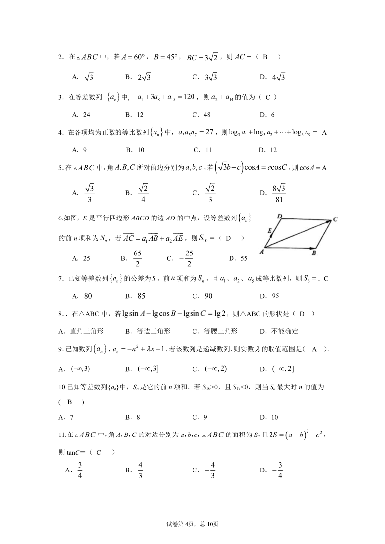 四川省仁寿县第一高中南校区2020-2021学年高一下学期期中考试数学试题 Word版含答案