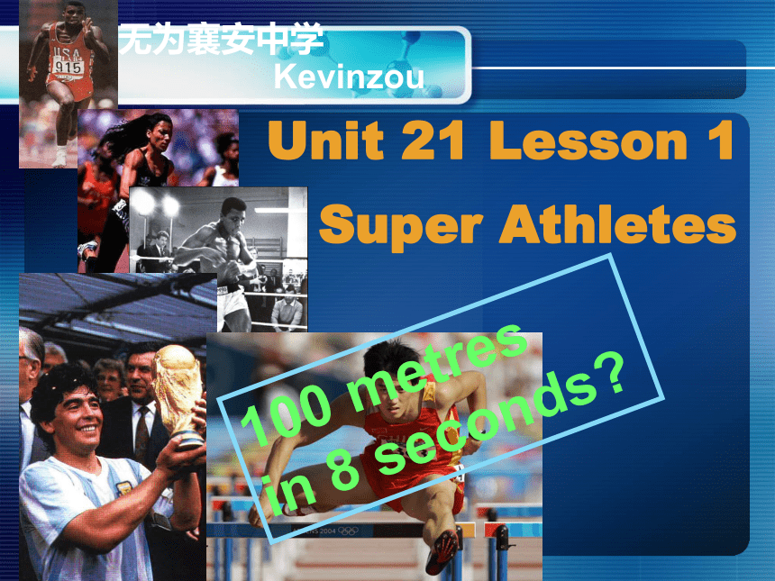 Unit 21 Human Biology Lesson 1 Super Athletes(安徽省巢湖地区无为县)