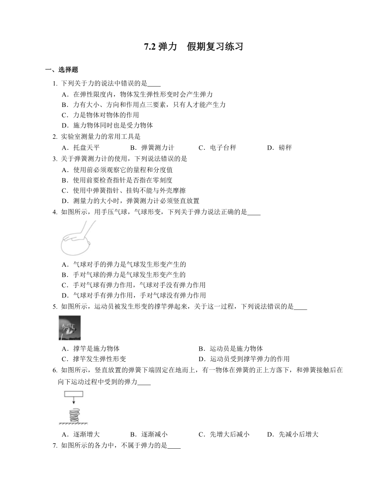 7.2弹力    2021年暑假复习练习      人教版物理八年级下册（含答案）