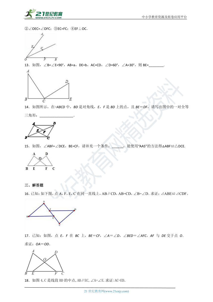 12.2 三角形全等的判定同步课时作业（3）
