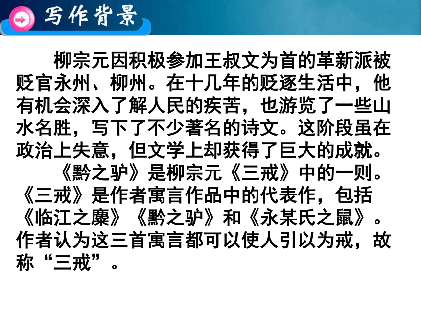 语文八年级下沪教版(五四学制)8.31《黔之驴》课件