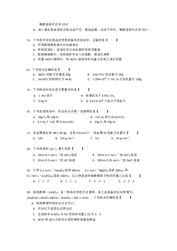 福建省惠安惠南中学2018-2019学年高一上学期期中考试化学试题