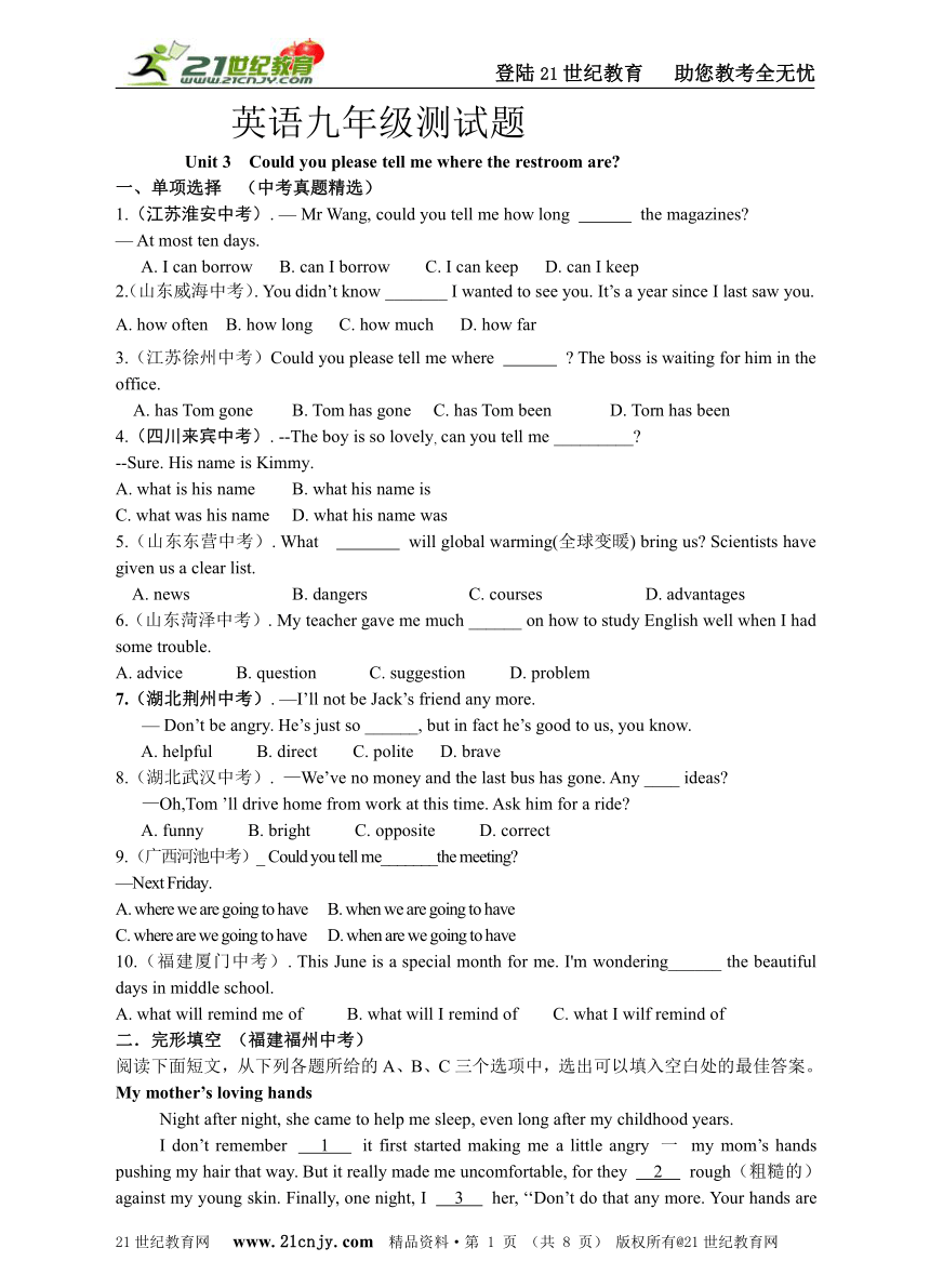 英语人教新目标九年级上册 Unit 3  Could you please tell me where the restroom are 单元测试题（含解析）--系列之三