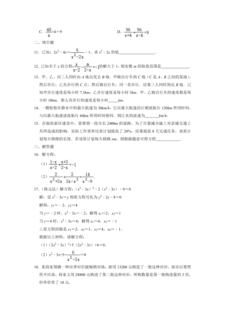 2021-2022学年八年级数学鲁教版（五四制）上册2.4分式方程同步能力提升训练（word解析版）