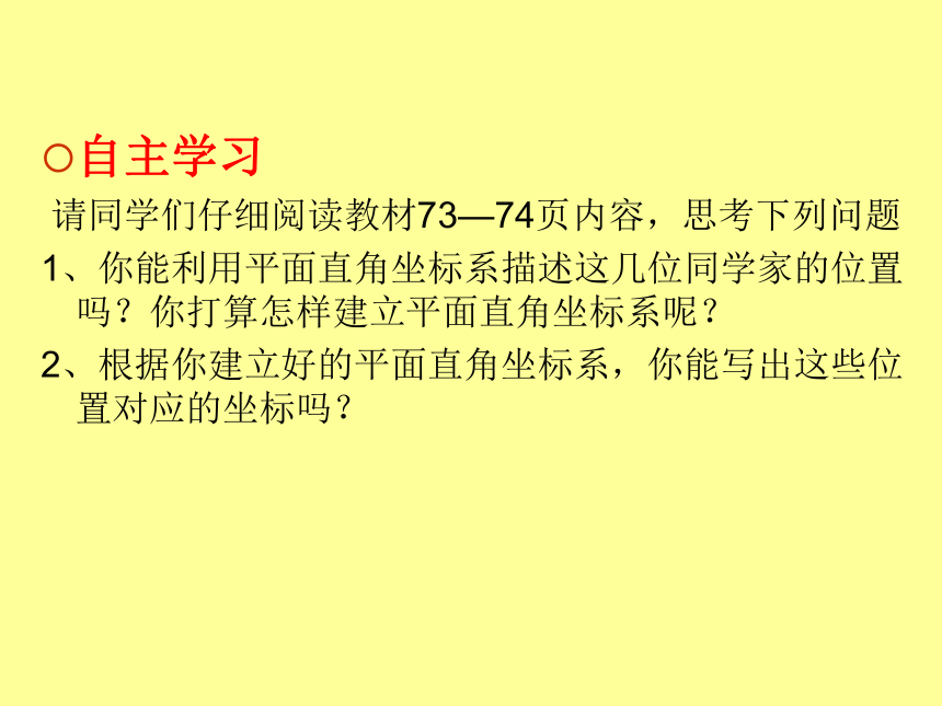 2020-2021学年人教版七年级数学下册：7.2.1用坐标表示地理位置课件（共18张）