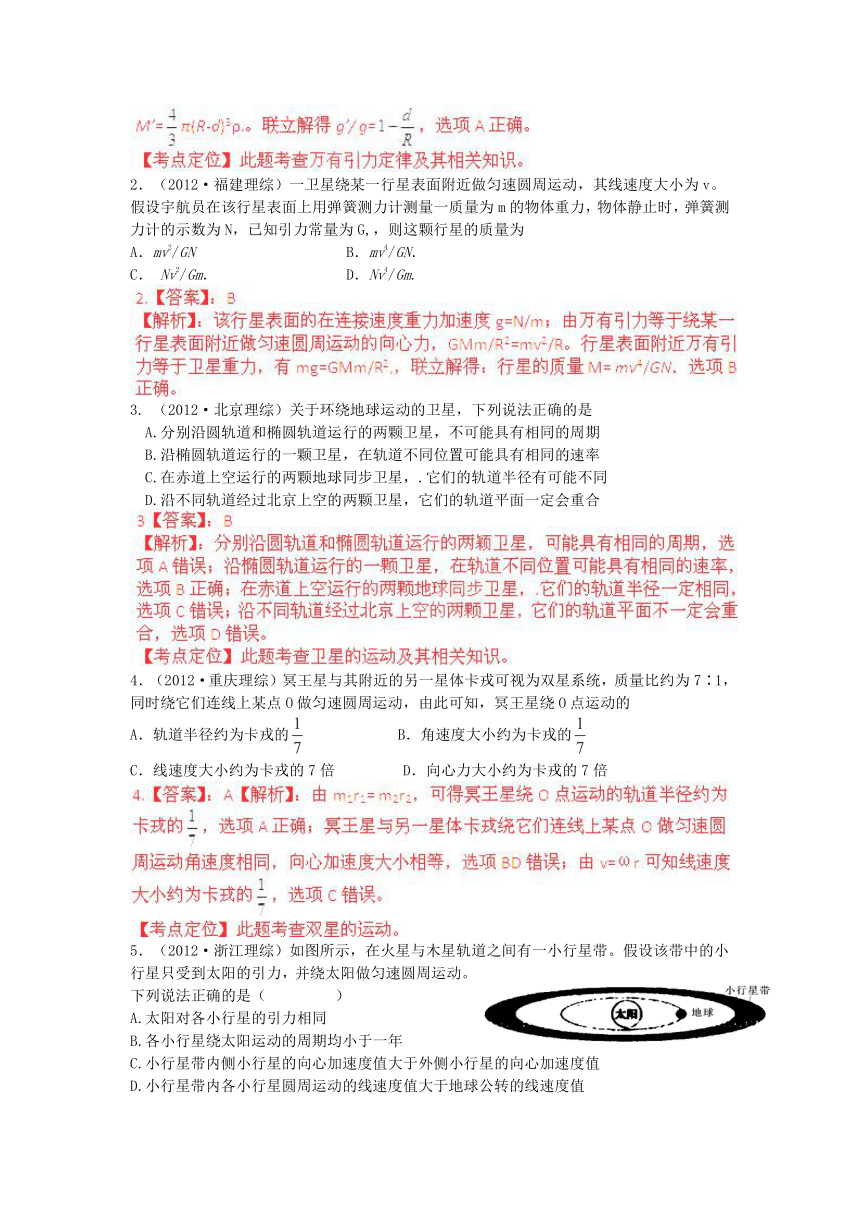 2004-2013十年高考物理大全分类解析 专题05 万有引力与天体运动