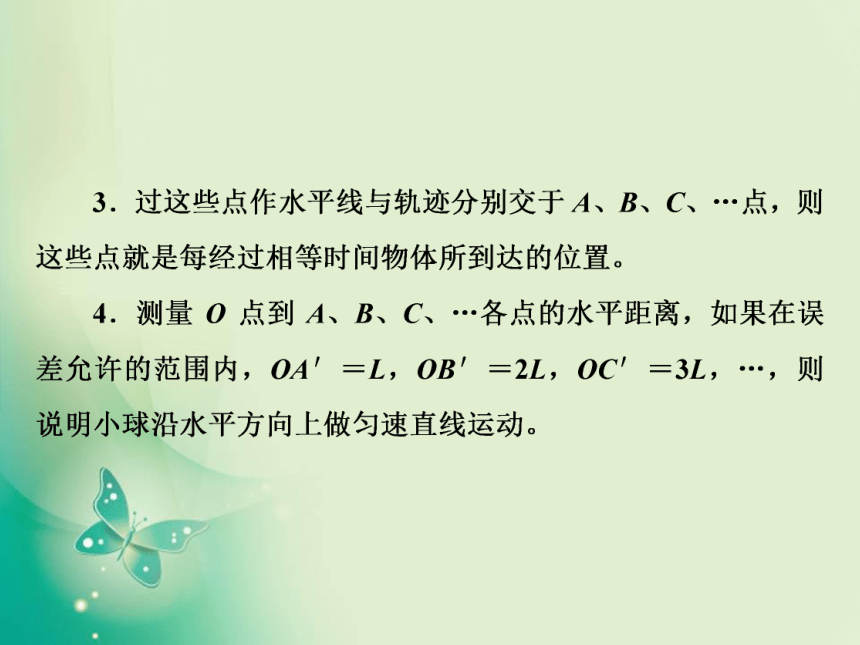 2021年高中物理新人教版必修第二册 第五章 第3节　实验：探究平抛运动的特点 课件（26张PPT）