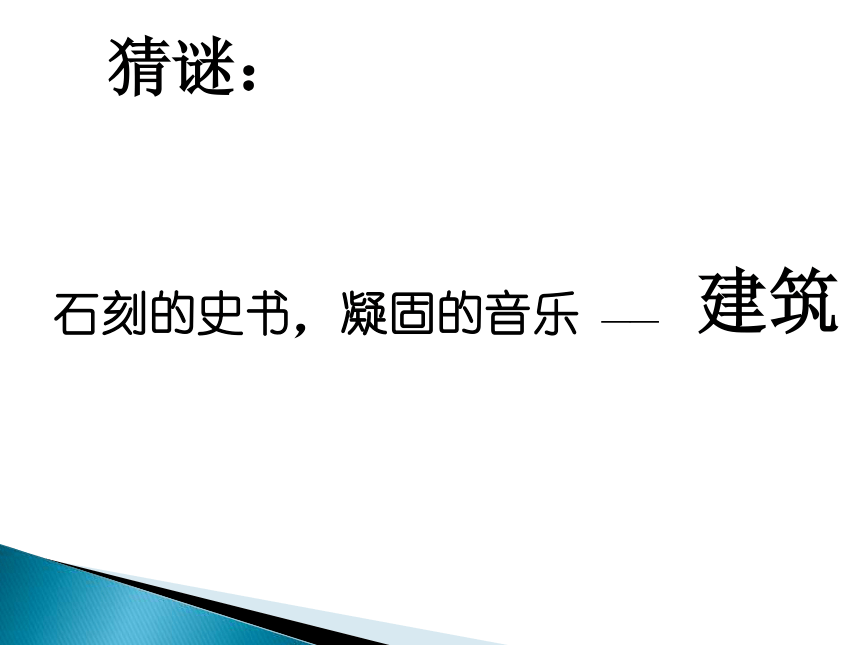 高中语文高二年级下华东师大版3.9《胡同文化》课件（52张）