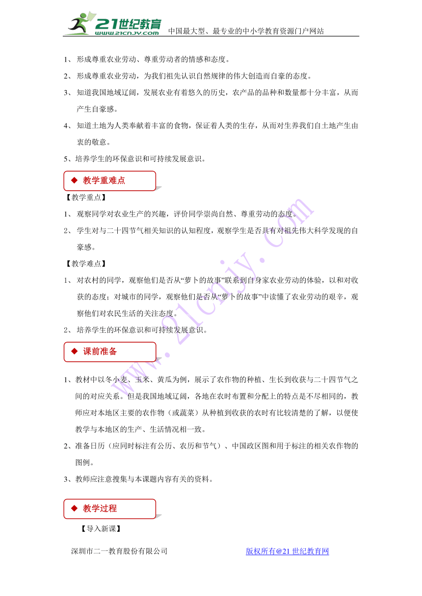 1 人们在土地上耕耘 教案