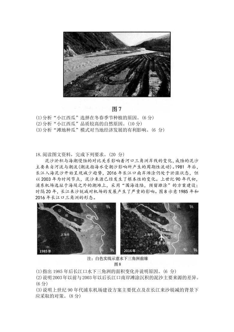 福建省漳州市2021届高三下学期3月第二次教学质量检测地理试题 Word版含答案