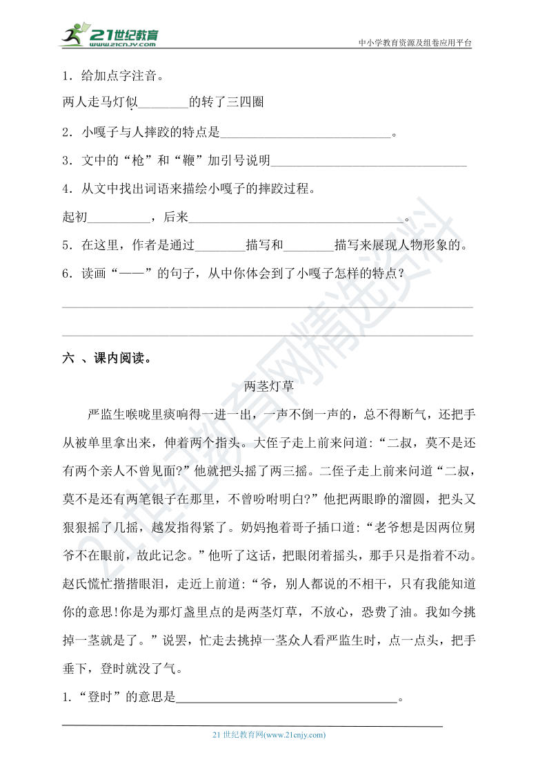 【名师推荐】人教统编版五年级下册语文试题-第五单元积累运用及课内阅读检测卷（含答案）