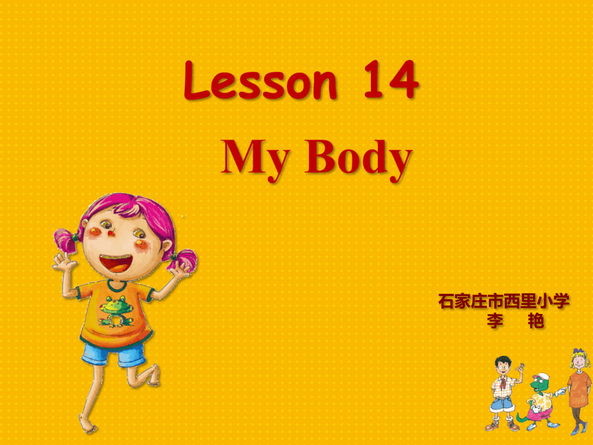 冀教版新版（三起）英语三年级上册优秀课件： Lesson 14 My Body（9张PPT)