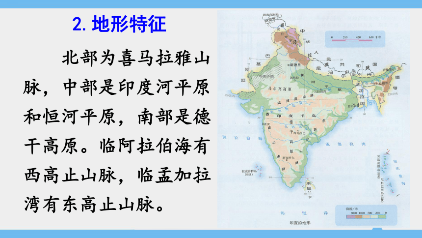 2020-2021学年人教版七年级下册地理同步课件7.3印度（47张PPT）