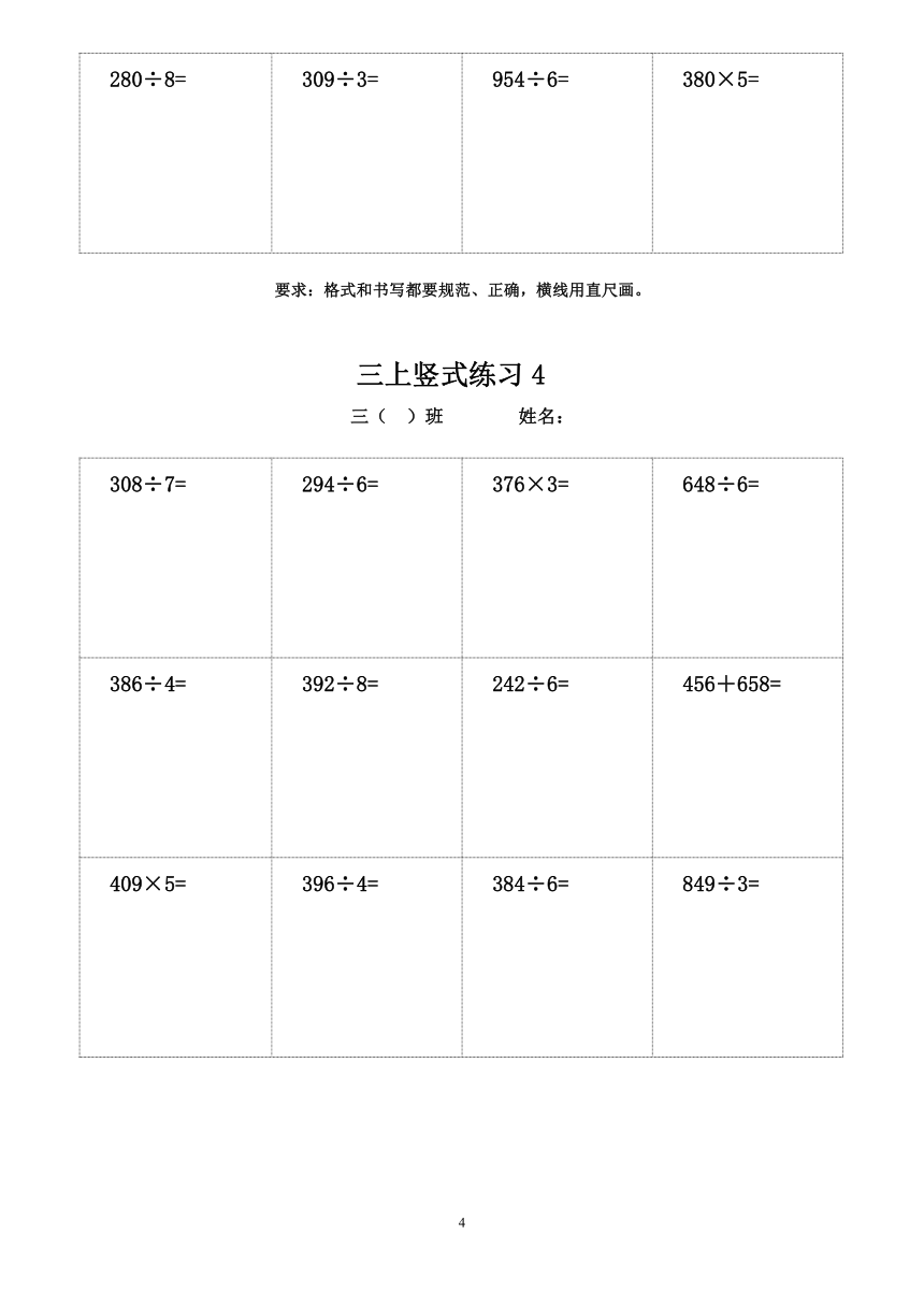 人教版三年级数学上册乘除法竖式练习8套无答案