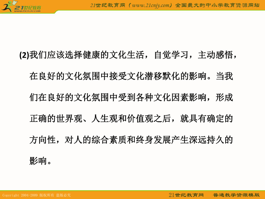 课标版2011年高考政治一轮复习精品课件：第三课 文化的多样性与文化传播(1)