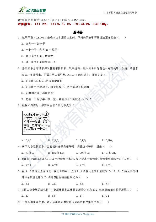 同步培优学案：2.7 元素符号表示的量（要点讲解+分层练习）