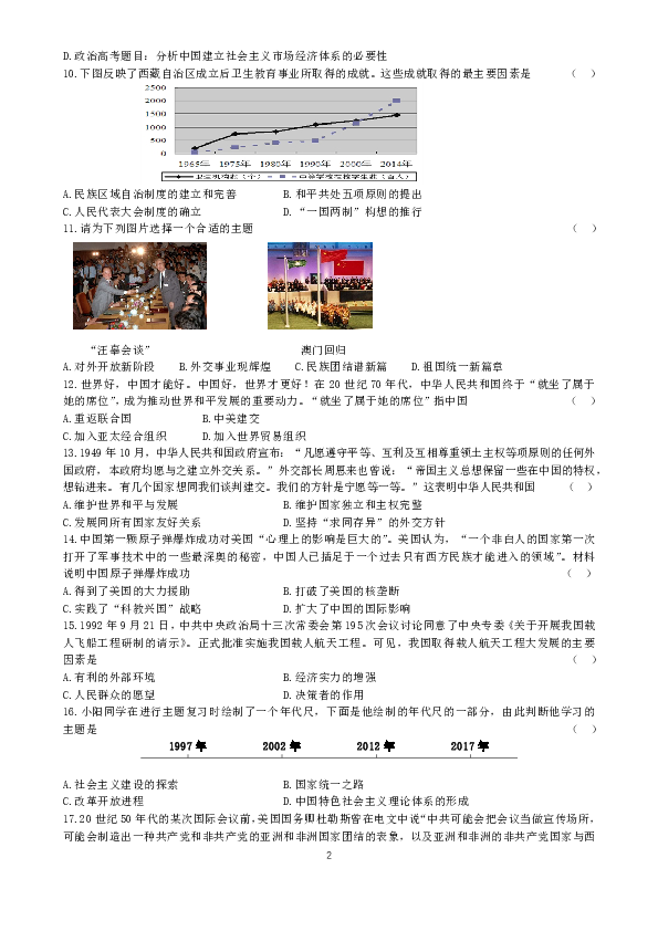 河北省邯郸市育华中学2019-2020学年第二学期八年级期末历史试卷（PDF版  含答案）