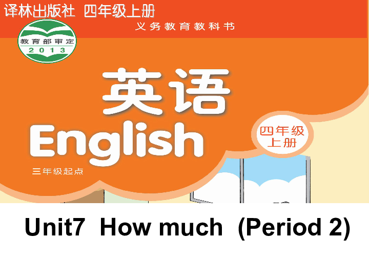 Unit7 How much Period 2 课件 （25张PPT）