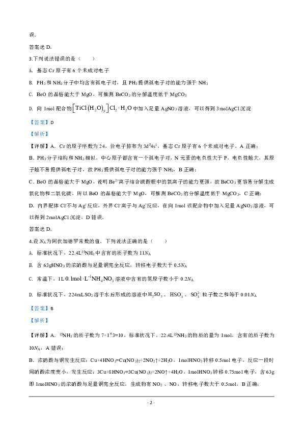 山东省日照市2020届高三校际联合考试（二模）化学试题 Word版含解析