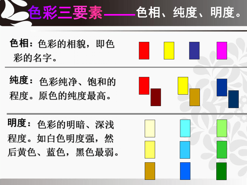 3. 同类色与邻近色 课件