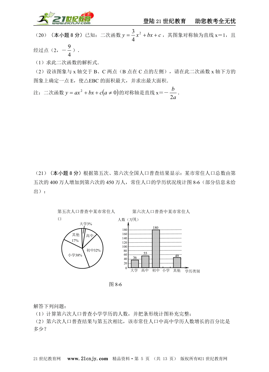 2013年山东省枣庄市初中毕业生学业考试数学模拟试卷（8）