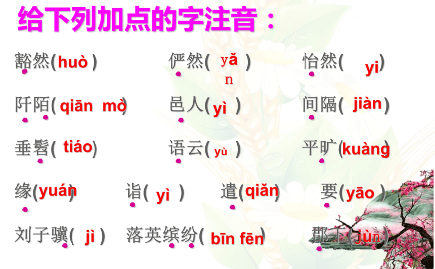 部编本人教版八年级语文下册9《桃花源记》 课件