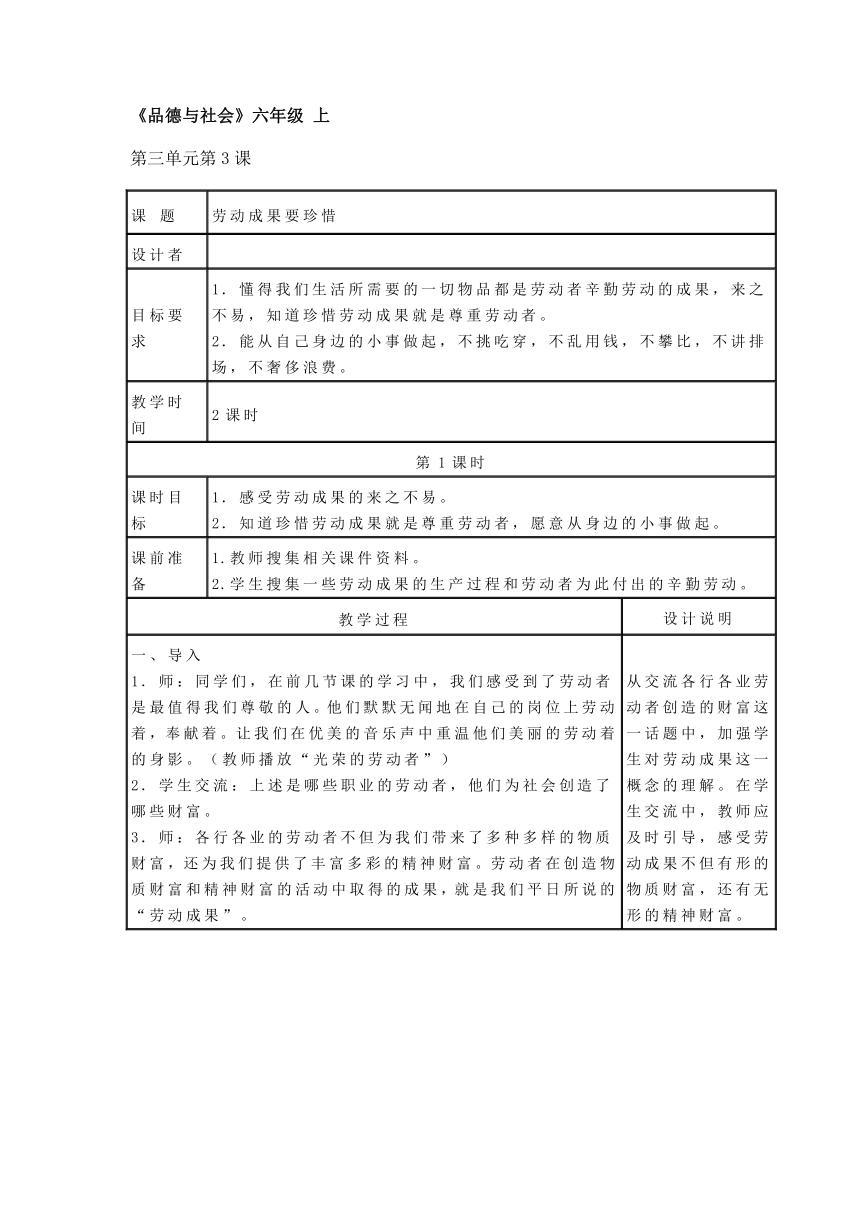 品德与社会第三单元第3课劳动成果要珍惜教案