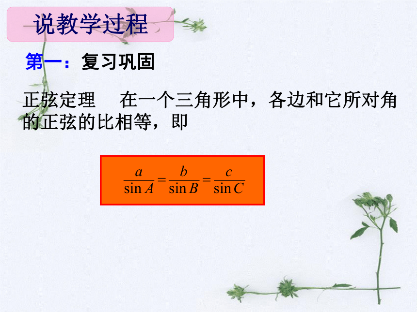 说课和模拟课堂_余弦定理