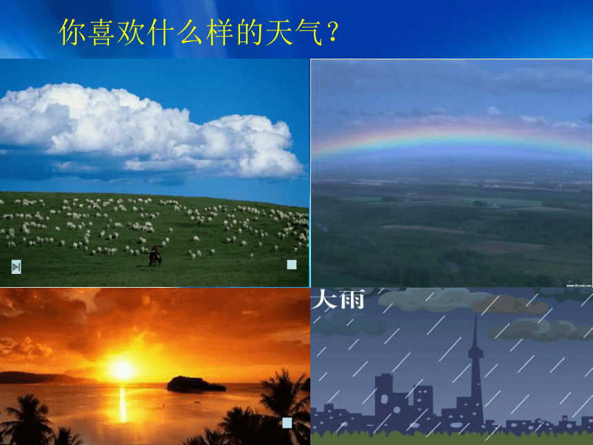 天气与生活