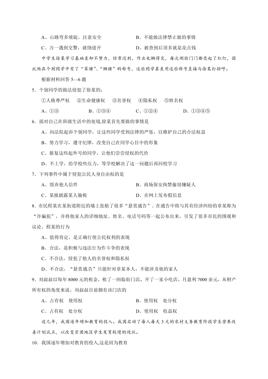 山西农业大学附属中学2016-2017学年八年级下学期期末考试政治试题（Word版，含答案）