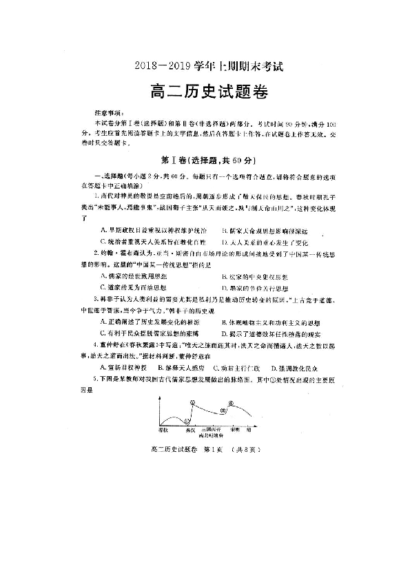 河南省信阳市第一高级中学2018-2019学年高二上学期期末考试历史试卷（扫描版）