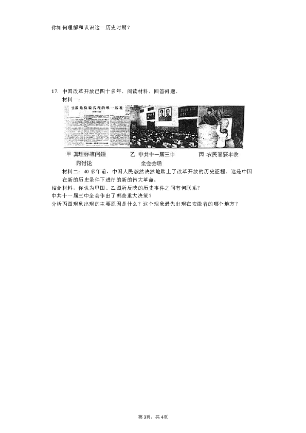 2018-2019学年湖北省武汉市黄陂区八年级（下）期中历史试卷（含解析）
