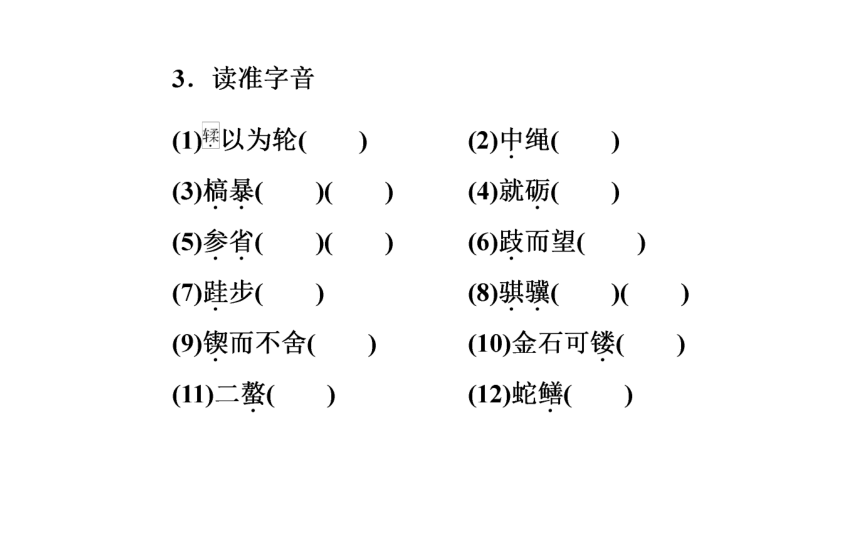 2017-2018年语文人教版必修3课件：第三单元第9课劝学