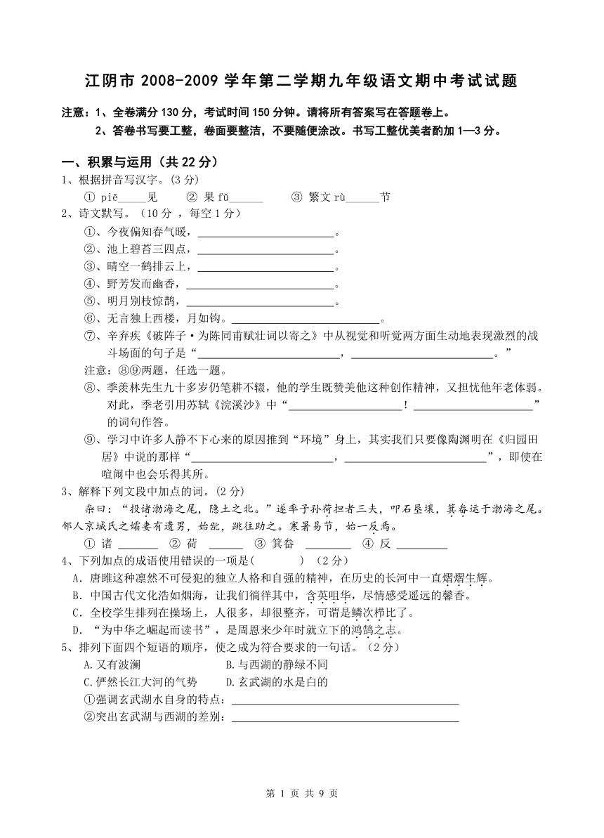 江阴市2008—2009学年第二学期九年级语文期中考试试题