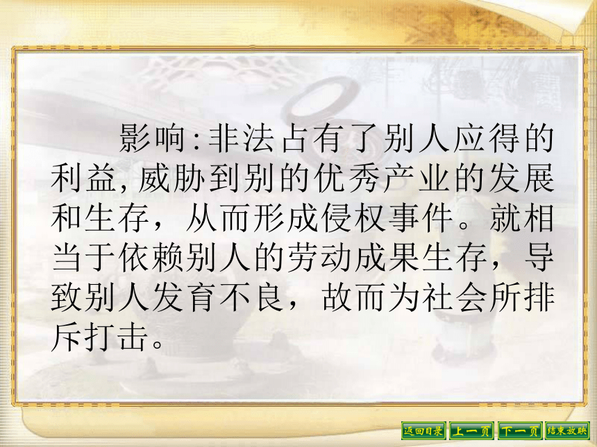 无形的财产课件（20张ppt）