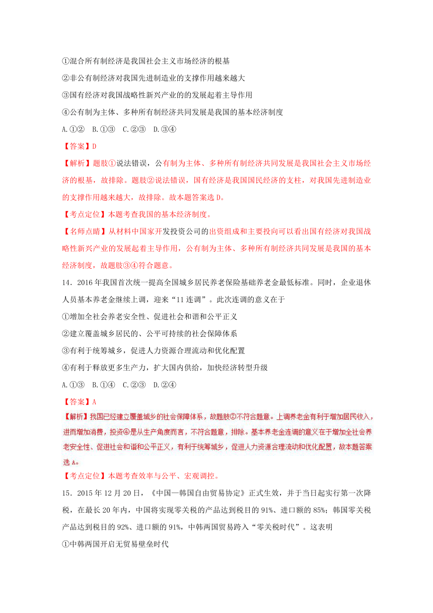 宁夏石嘴山第二中学高三8月第三次学科统一训练政治试题解析（解析版）