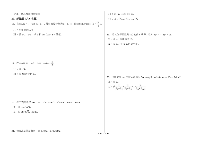 2018-2019高二必修数学五测试卷2