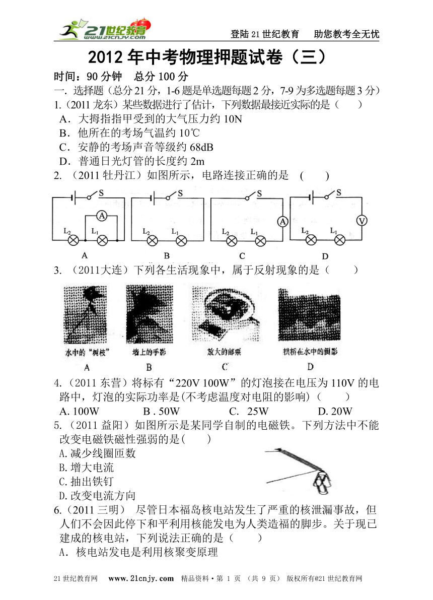 2012年中考物理押题试卷（三）