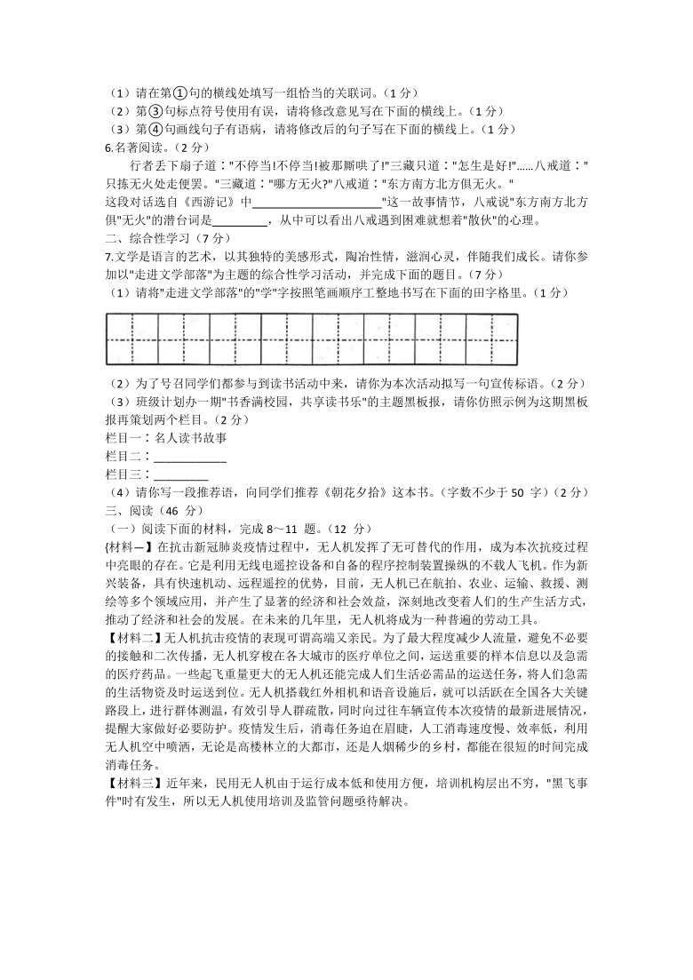 陕西省渭南市富平县2020-2021学年七年级上学期期末考试语文试题（含答案）