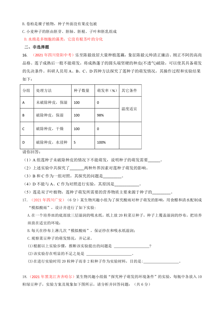 2021年全国中考生物真题分类汇编-种子的结构和萌发(word版有解析）