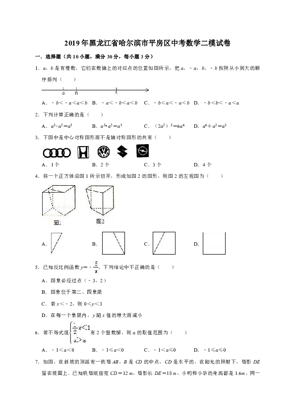2019年黑龙江省哈尔滨市平房区中考数学二模试卷（解析版）
