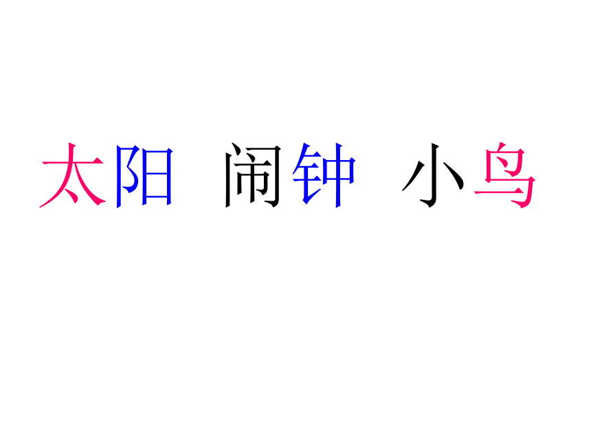 苏教版一年级语文上册《识字3》课件