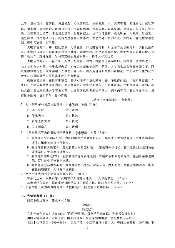 江苏省南通市2020届高三适应性练习语文试题（解析版）