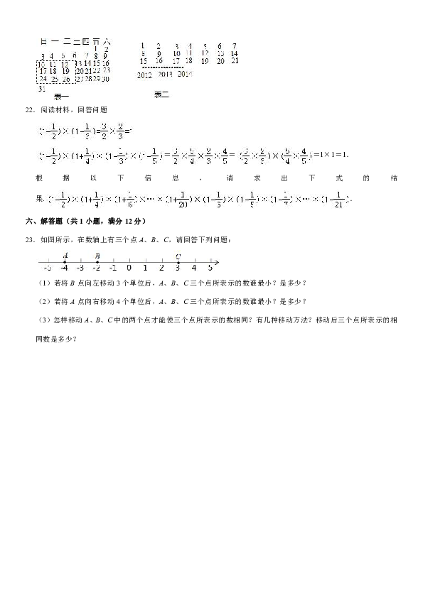 2018-2019学年江西省赣州市宁都县七年级（上）期中数学试卷解析版