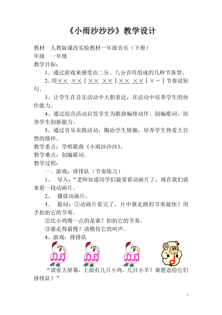 小学 音乐 教案 范文_教案模板范文 小学音乐_小学教案模板范文