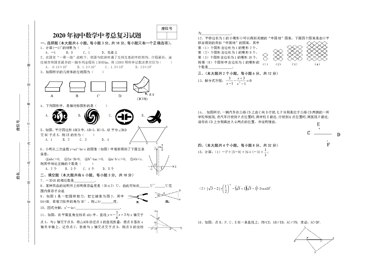 2020年初中数学中考总复习试题含答案