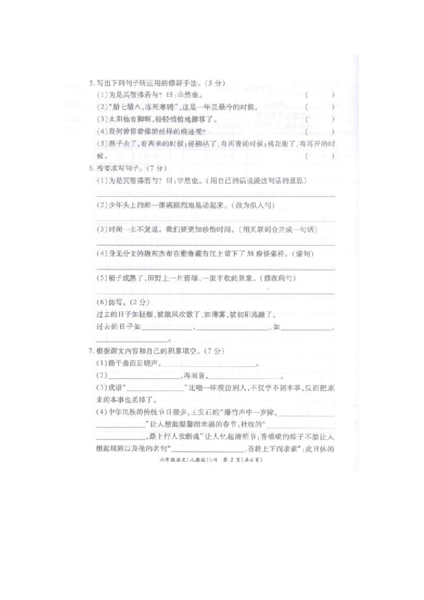 河南省周口市鹿邑县2018-2019学年第二学期六年级语文月考试卷（扫描版含答案）
